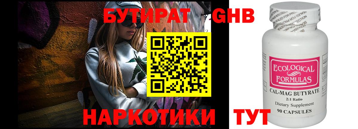 БУТИРАТ бутандиол  БУТИРАТ  Березники  Вход с VPN 