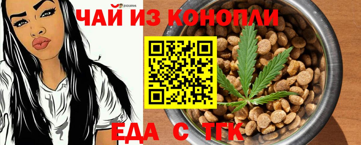 Еда ТГК конопля  Вход с VPN  Березники 