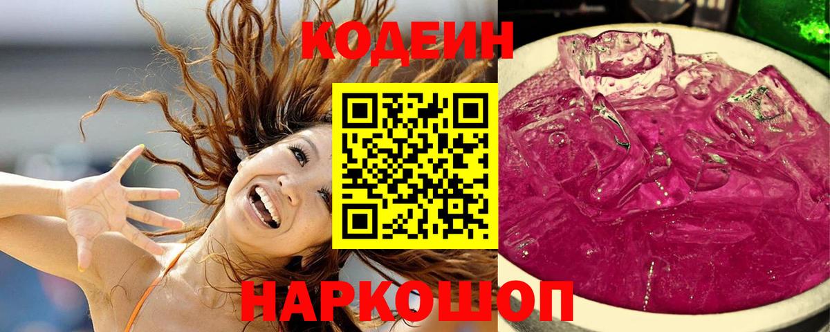 Кодеиновый сироп Lean напиток Lean (лин) Березники