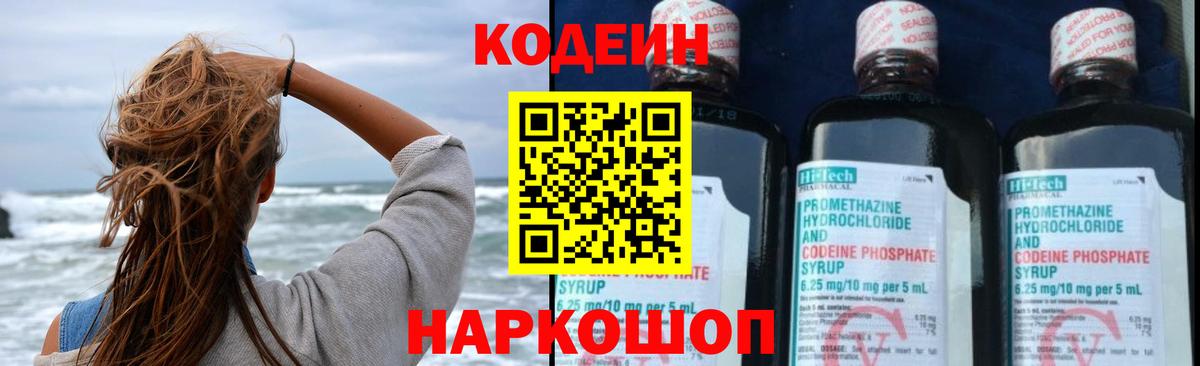 Кодеин напиток Lean (лин)  Кодеиновый сироп Lean Purple Drank  Березники  Вход с VPN 
