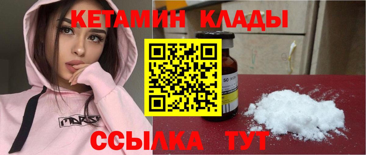 КЕТАМИН VHQ Березники