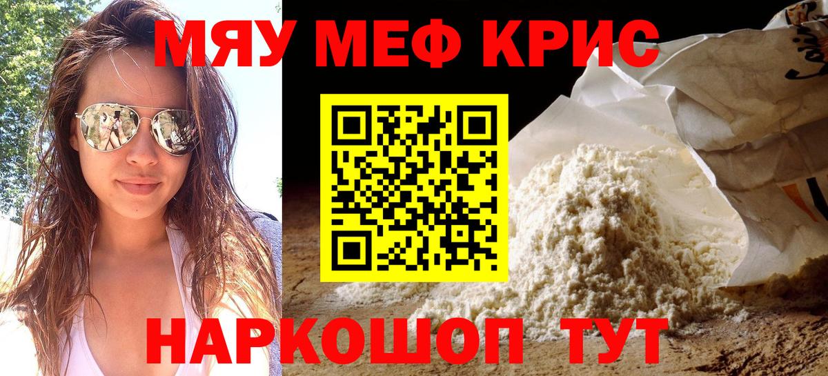 Мефедрон  mega ТОР  МЕФ  МЕФ VHQ  МЯУ-МЯУ кристаллы  Березники  Вход с VPN 