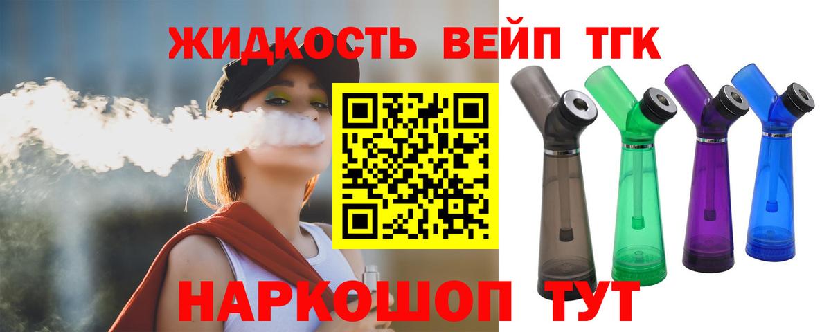 ТГК вейп Березники